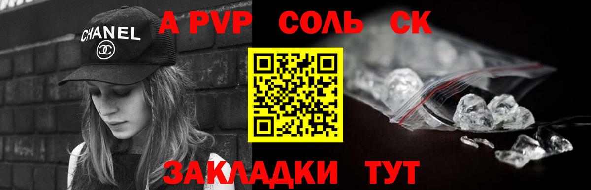 A-PVP VHQ Сегежа