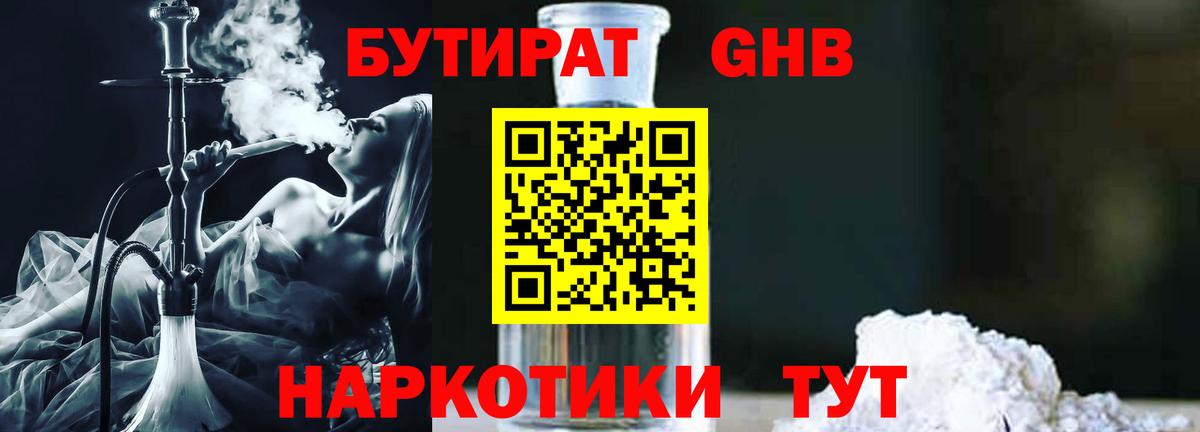Бутират 99% Сегежа
