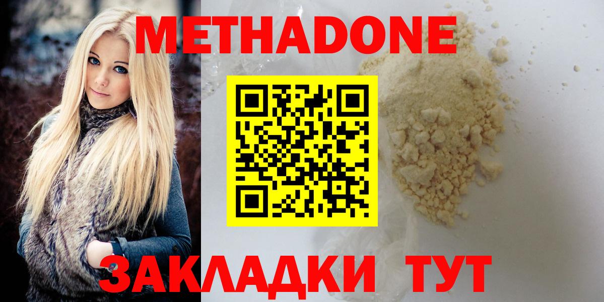 Метадон белоснежный  МЕТАДОН VHQ  Вход с VPN  Сегежа 