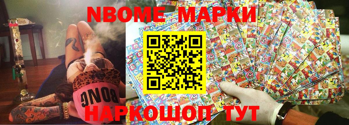 Марки NBOMe 1,8мг Сегежа